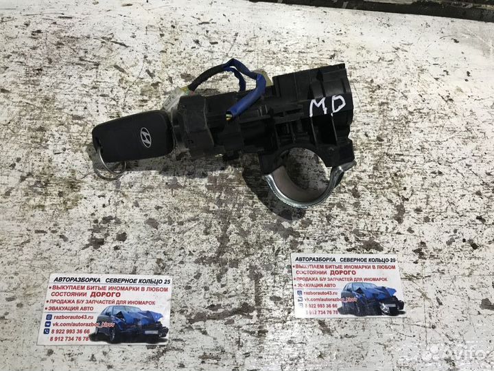 Замок зажигания Хендай Элантра MD Elantra MD