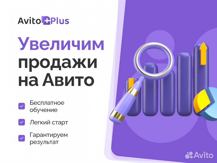 Услуги авитолога / Обучение / Гарантия