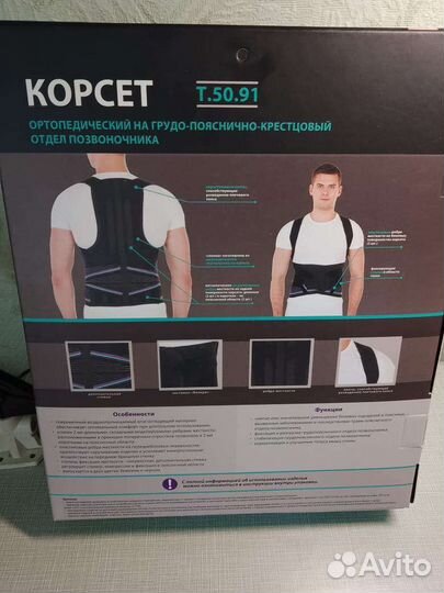 Корсет ортопедический грудо-пояснично- крестцовый