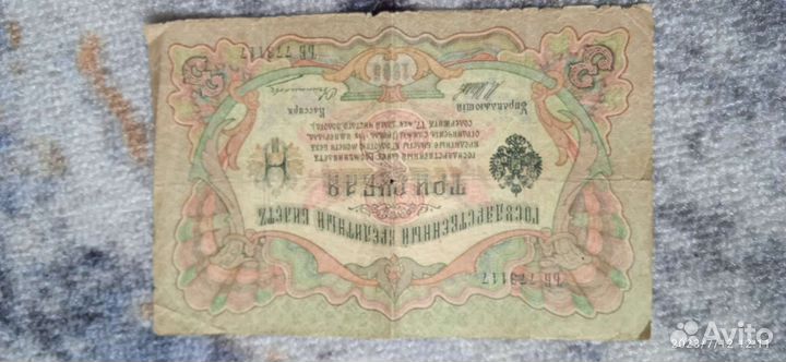 3 рубля 1905 года