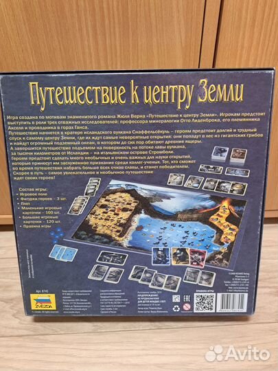 Игра настольная Путешествие к центру Земли