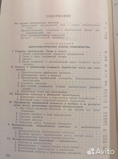 Хрестоматия по политической экономии В 1961