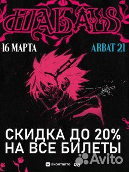 Продам билет на концерт shadowraze