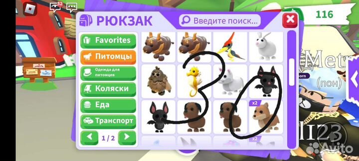 Вещи из игры Adopt me