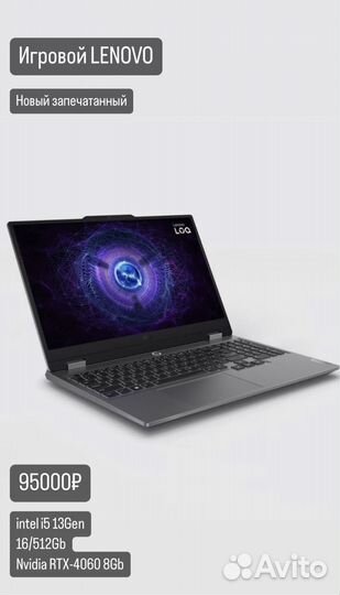 Игровой ноутбук Lenovo i5 13Gen RTX4060