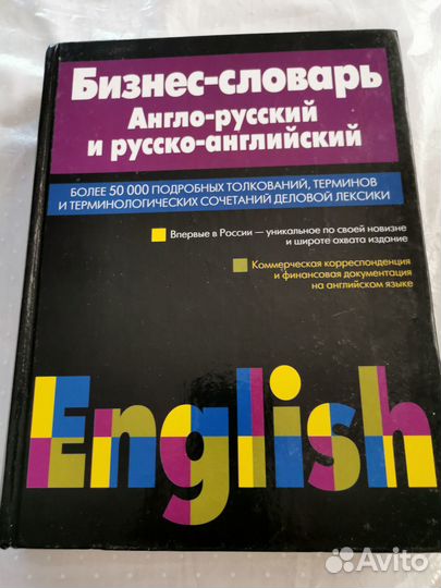 Англо русский словарь