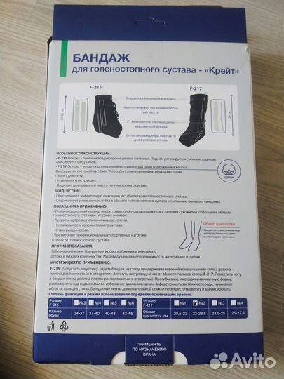 Бандаж для голеностопного сустава