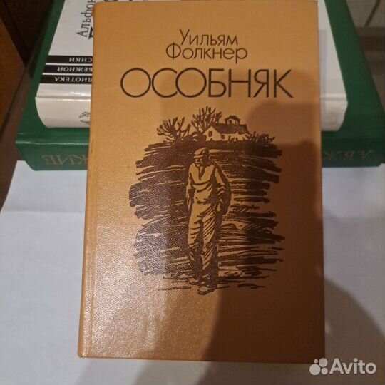 Уильям Фолкнер 