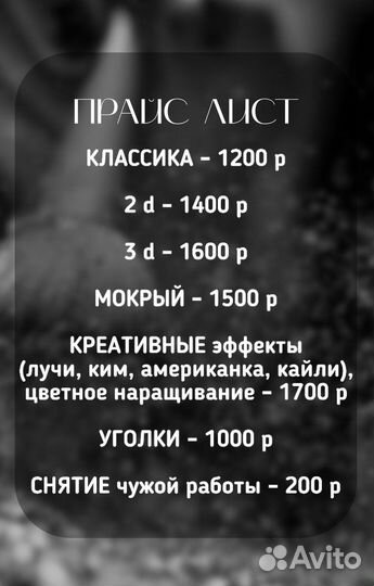 Наращивание ресниц