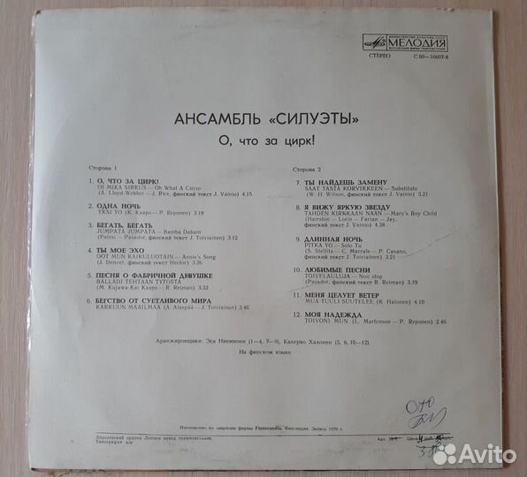 Пластинка ансамбль 