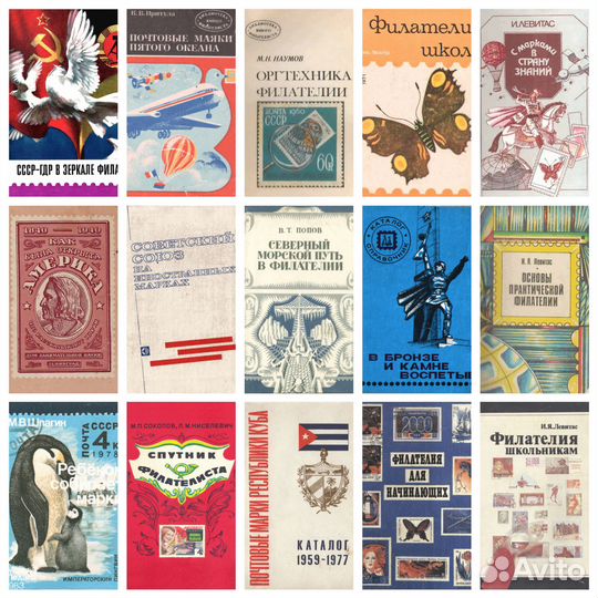 Марки СССР Советские книги по филателии