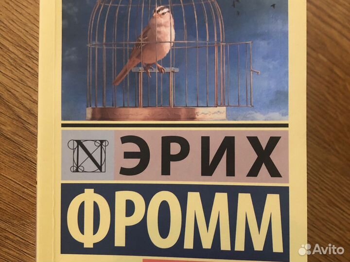 Книга Бегство от свободы