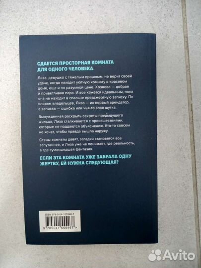 Книга Свободная комната