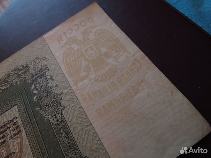 500 рублей 1918 года Ростов-на-Дону нечастая