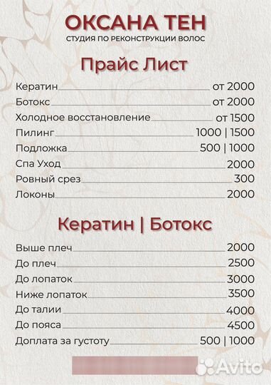 Кератин/Ботокс для волос