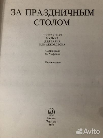 Популярная музыка ноты для аккордеона и баяна