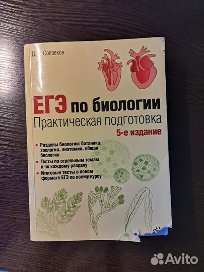 Учебные пособия егэ/огэ по биологии и химии