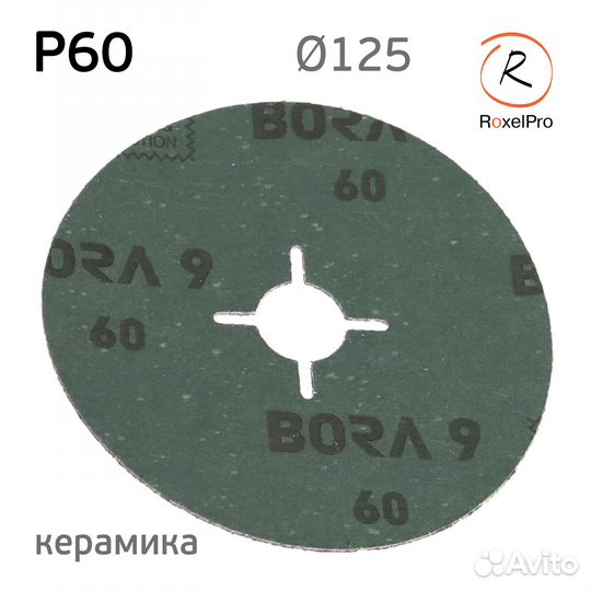 Круг фибровый roxelpro (125мм) Р60 Hard Cut керами