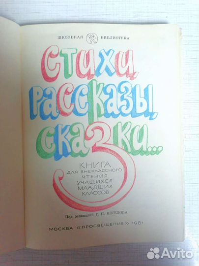 Книга — стихи, рассказы, сказки