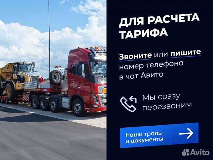 Негабаритные грузоперевозки / Трал r-2554