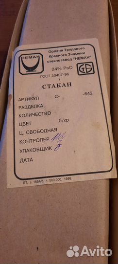 Стопки СССР