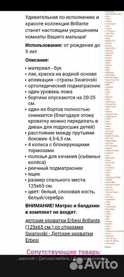 Детская кровать Erbesi Brillante И комод