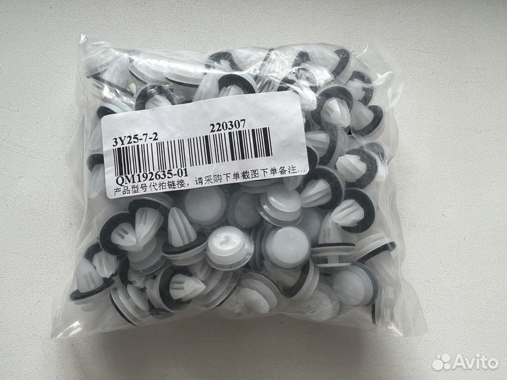 Клипсы пистоны