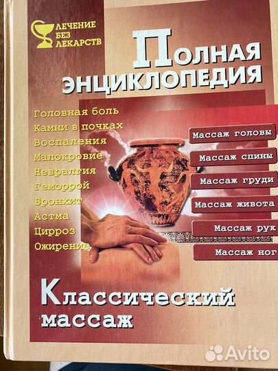 Классический массаж энциклопедия