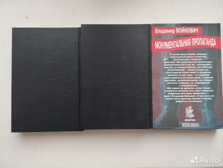 3 книги Владимира Войновича