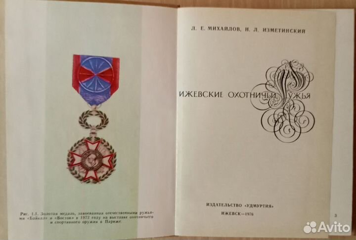 Книга Охотничьи ружья