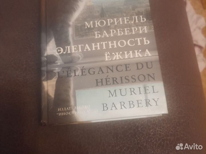 Элегантность ежика