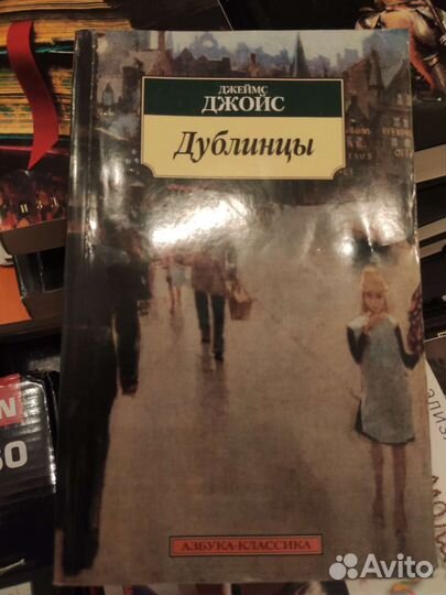 Джеймс Джойс-Дублинцы