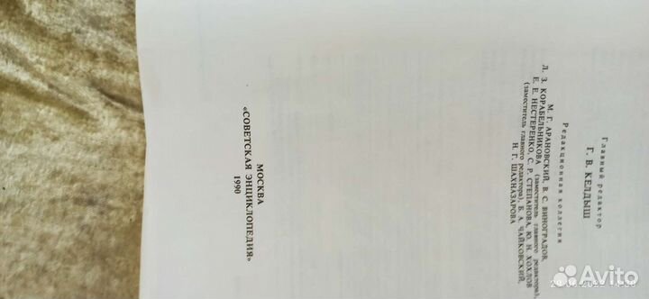 Музыкальный энциклопедический словарь