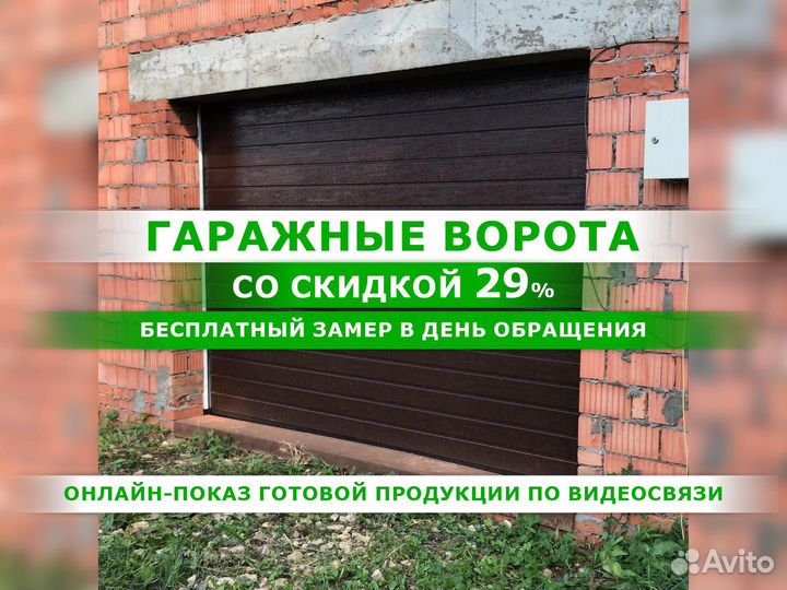 Гаражные ворота