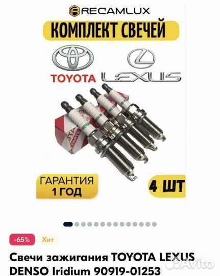Свечи зажигания иридиевые toyota