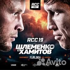 Билеты rcc19 читать описание