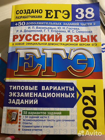 Егэ русский язык сборник вариантов