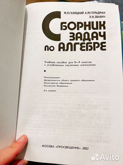 Сборник задач по алгебре. Галицкий