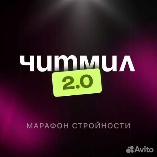 Марафон стройности