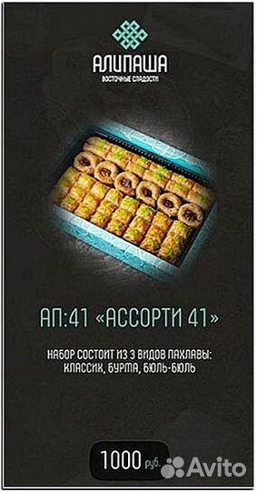 Пряная Пахлава