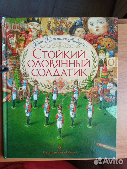 Стойкий оловянный солдатик Андерсен