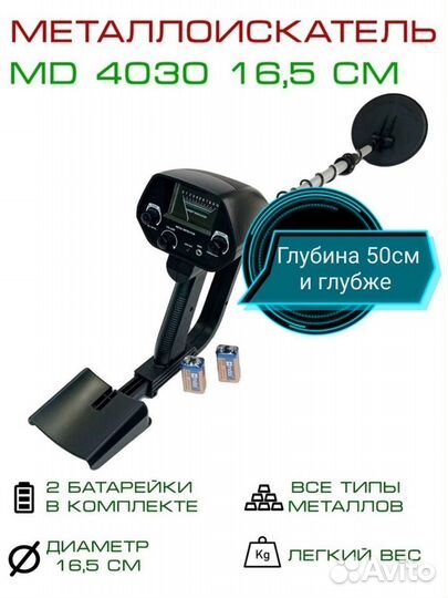 Аренда металлоискателя + пинпоинтер