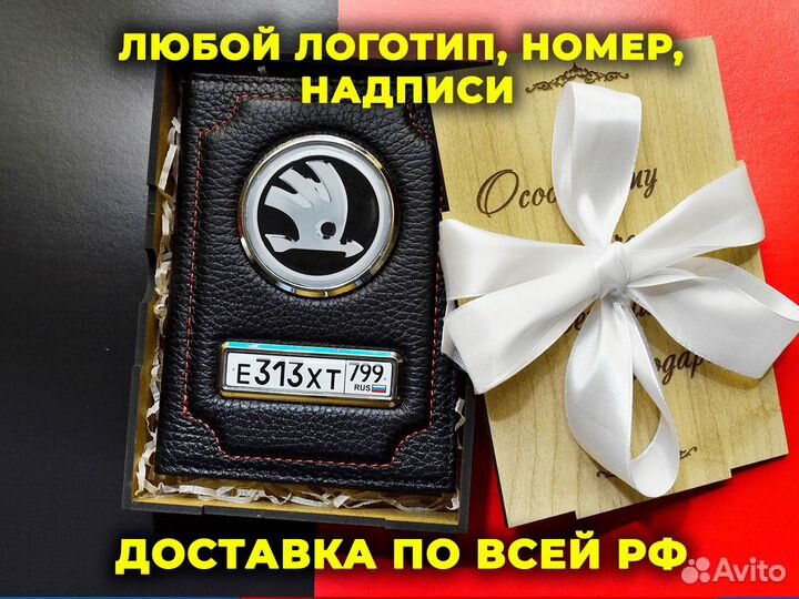 Обложка для автодокументов