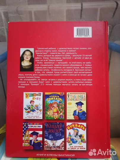 Букварь для малышей от двух до пяти