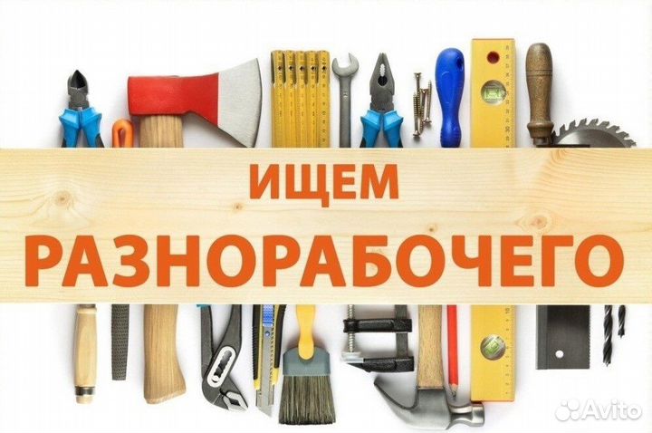 Рабочий по обслуживанию здания