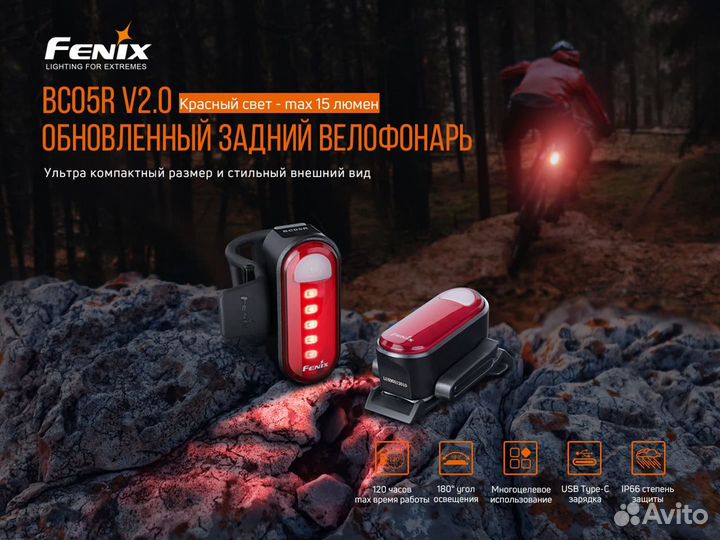 Велофара задняя Fenix BC05R V2.0 новинка