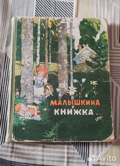 Бажов, Бианки и другие редкие книги