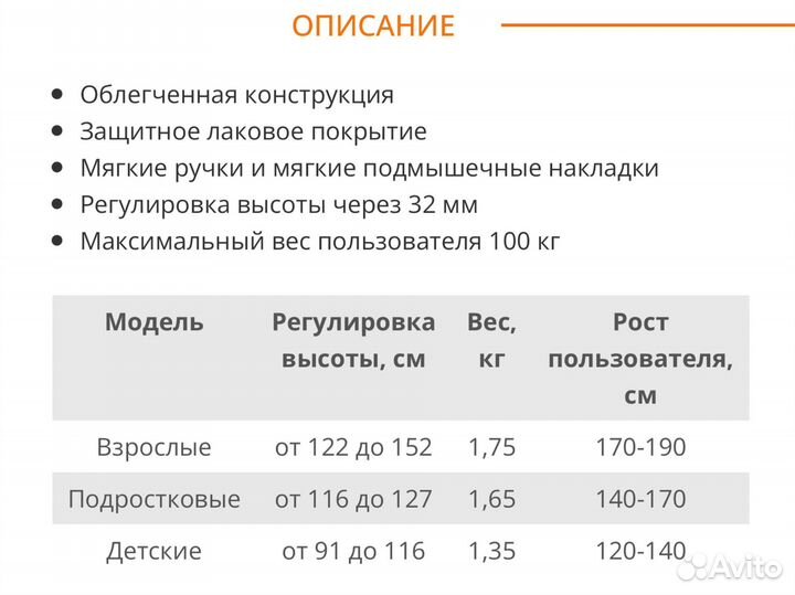Костыли подмышечные деревянные 140-190 см новые