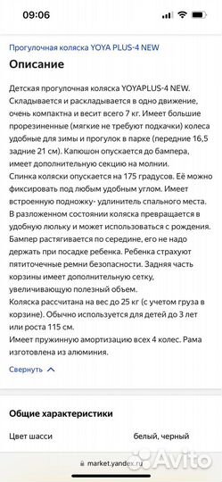 Прогулочная коляска