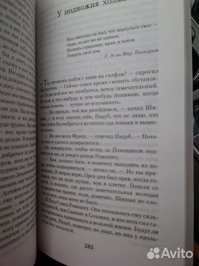 Обитатели холмов Ричард Адамс